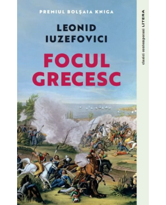 Focul grecesc